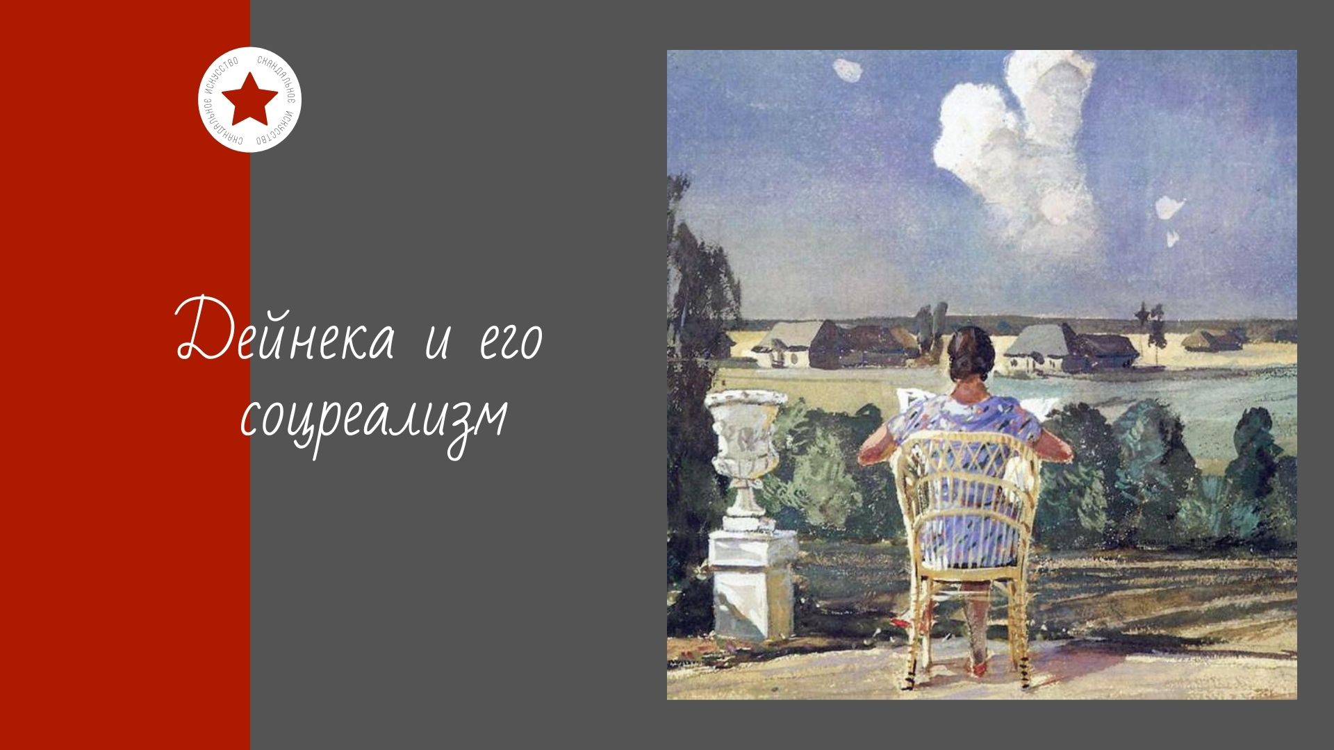 Рассмотрите репродукцию картины александра александровича дейнеки девочка у окна зима