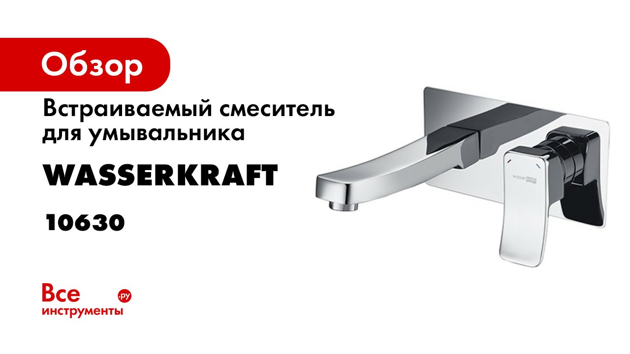 Установка смесителя для раковины Aller 10630 смотреть онлайн