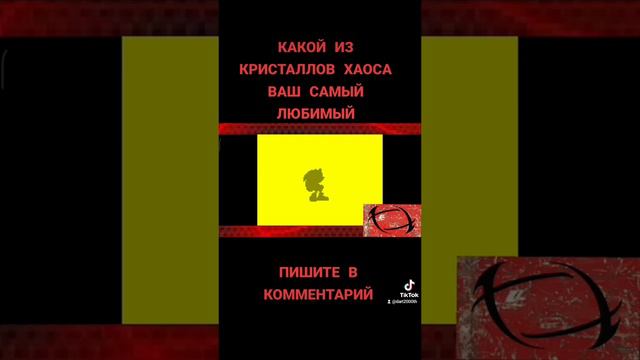 КАКОЙ ИЗ КРИСТАЛЛОВ ХАОСА ВАШ САМЫЙ ЛЮБИМЫЙ| ПИШИТЕ В КОММЕНТАРИЙ