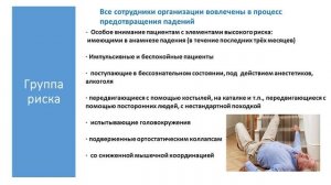 Гериатрия. Часть 4. Синдром падений у пожилых. Лекции для врачей.