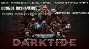 Не придумал название :) [Warhammer 40000. DARKTIDE]