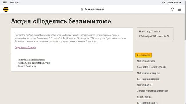 Акция Билайн «Поделись безлимитом» [2020] смотреть онлайн