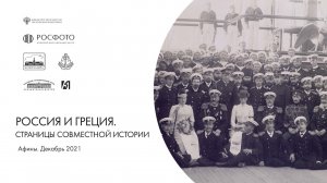 Презентация «Россия и Греция. Страницы совместной истории»