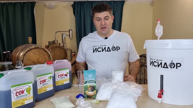 ИСИДОР Мини винодельня ПРЕМИУМ смотреть онлайн