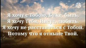 (христианские песни, караоке) Как я рад что Ты меня нашёл.