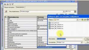 Выгрузка данных в Интернет-магазин из 1С(7.7) CSV файл