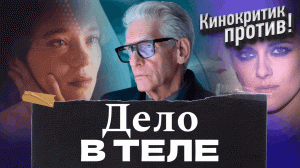 КРОНЕНБЕРГ. Преступления будущего. Обзор боди-хорроров