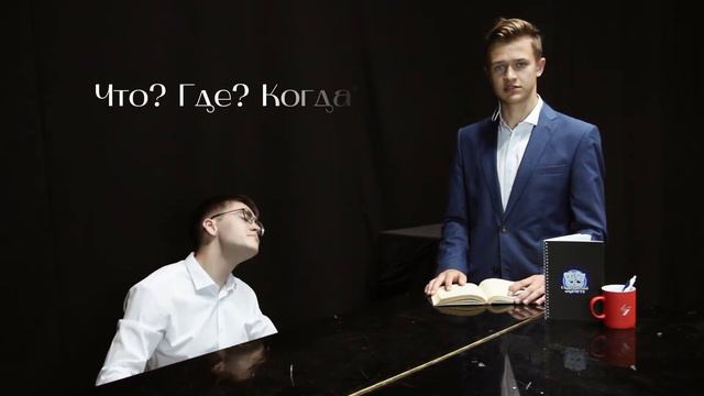 Что?Где?Когда? | Третья игра осенней серии смотреть онлайн