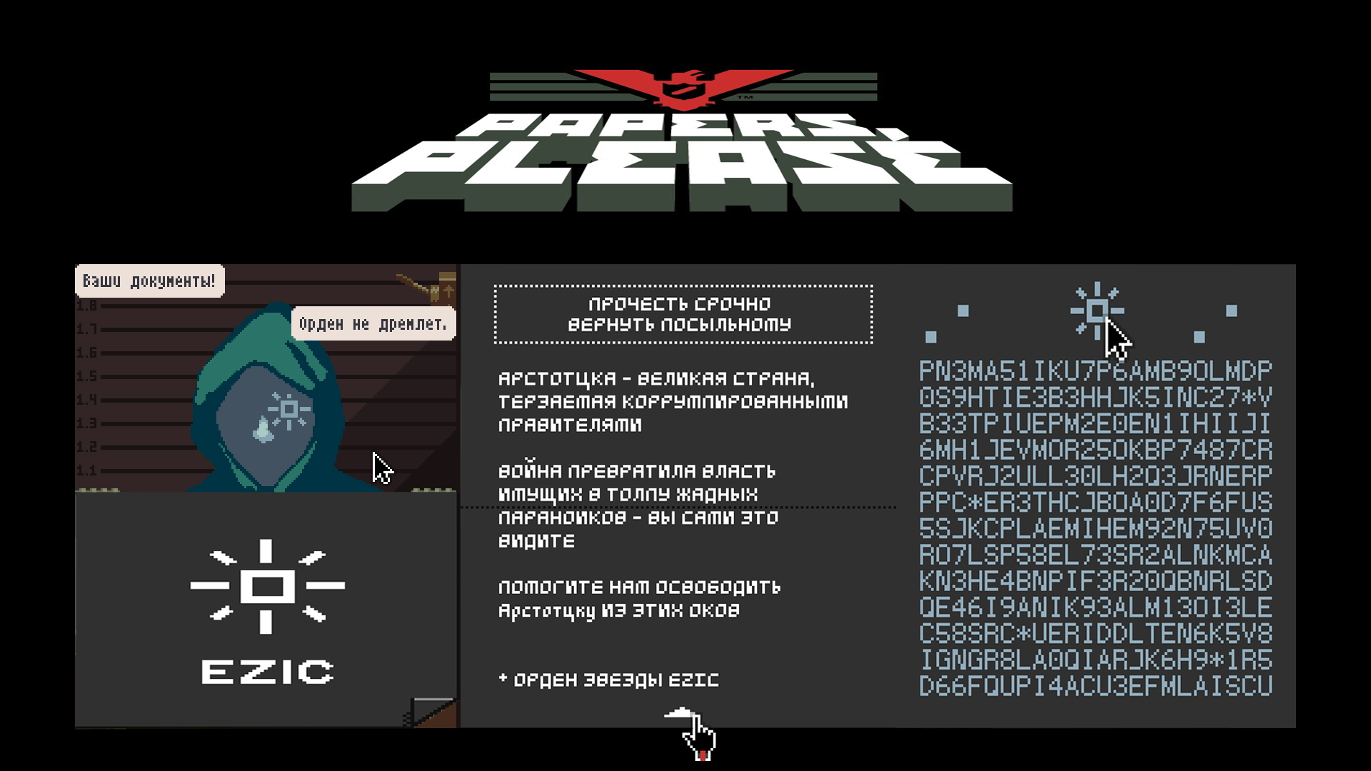 Papers please steam key фото 62