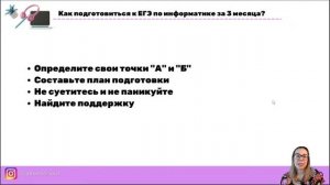 Экспресс подготовка на 80+ по информатике.