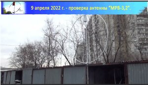 9.04.2022 - Проверка антенны МРВ-3,2.avi