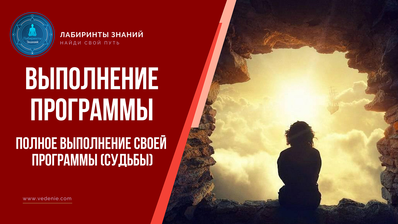 Лабиринт знаний. Лабиринты судьбы.