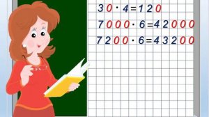 Умножение круглого числа на однозначное