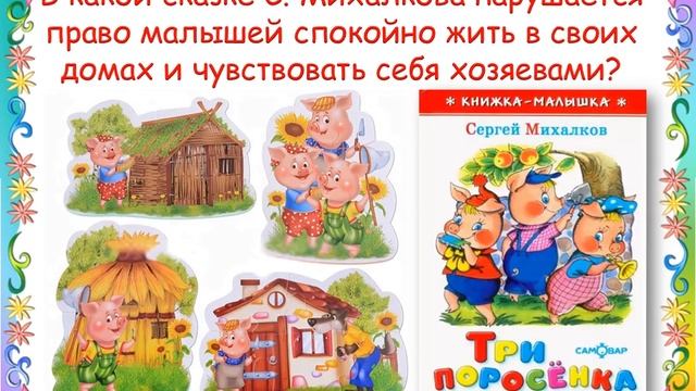«Правила детства»Литературно-правовая игра