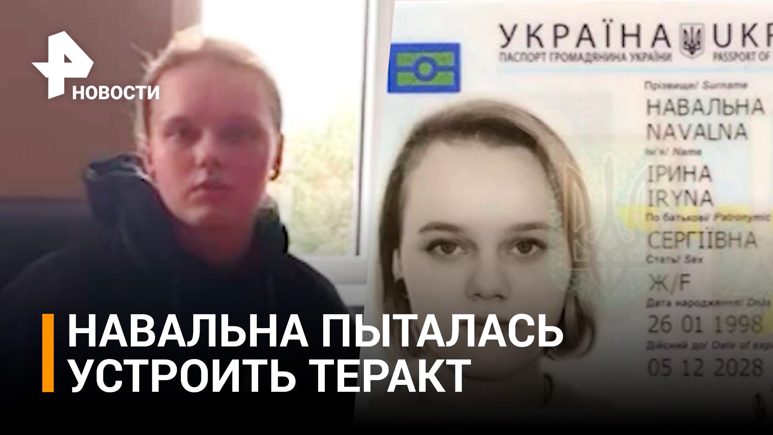 Украинка Навальна пыталась устроить теракт в Мариуполе / РЕН Новости