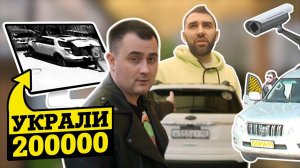 ВСКРЫЛИ ТАЧКУ И УКРАЛИ 200 000 РУБ! НЕ ГАФАРОВ! ))