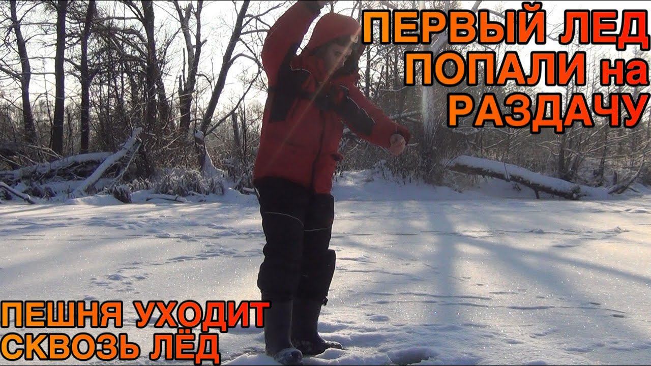 ПОПАЛИ на РАЗДАЧУ по ПЕРВОМУ ЛЬДУ НЕ УСПЕВАЛ ОПУСТИТЬ смотреть онлайн