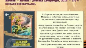 По военной тропе с книгой Родниковская детская библиотека