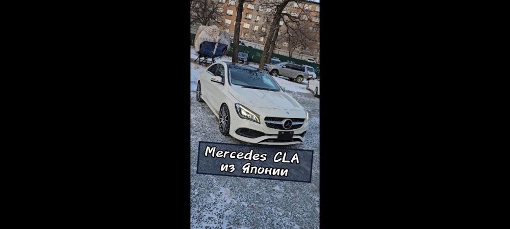 Mercedes CLA180 из Японии, в рестайле, диски Карлсон 😎