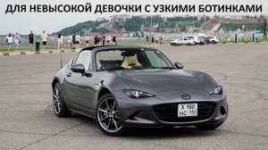 ЛЁГКИЙ и БЫСТРЫЙ кабриолет MAZDA ROADSTER для города и трека #mazda #roadster #mx5