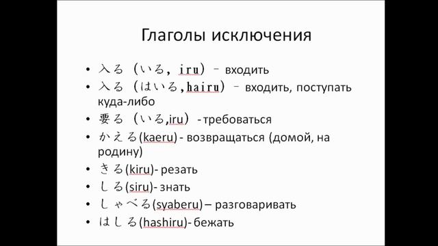 Урок по японскому языку 3. Японские глаголы. Обучение японскому языку. Японская грамматика.