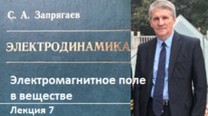 Электромагнитное поле в веществе