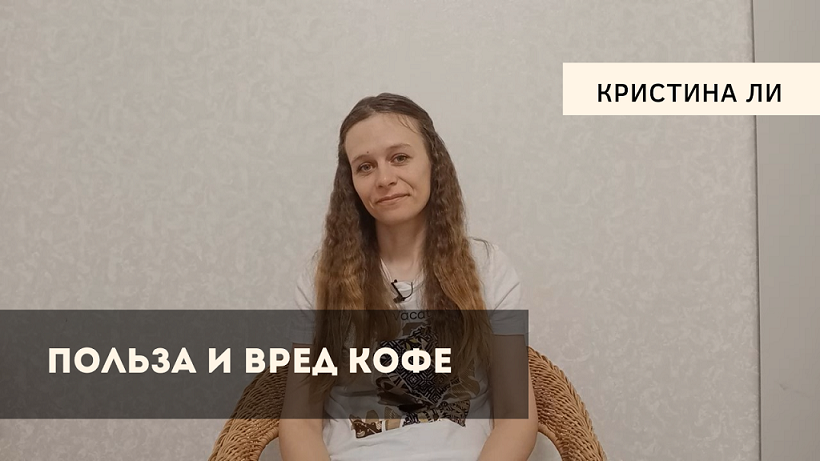 Польза и вред кофе