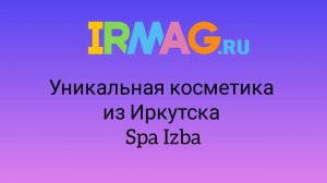 В этом выпуске мы расскажем вам о нашей иркутской косметике Spa Izba
#irmag #косметика #уходзалицом