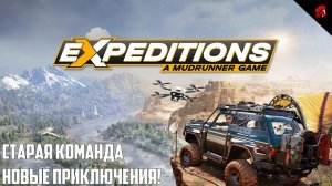 EXPEDITIONS: A MUDRANNER GAME - ВНЕДОРОЖНЫЕ ПРИКЛЮЧЕНИЯ С КОНЕМ И ТЮЛЕНЕМ #15