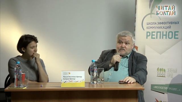 КАК ВОСПИТЫВАТЬ, ЧТО ЧИТАТЬ, О ЧЕМ РАЗГОВАРИВАТЬ - 3 ПОКОЛЕНИЯ НЕСОГЛАСНЫХ || М.Кронгауз, Е.Кронгау смотреть онлайн