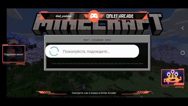 Смотрите мой стрим по "Minecraft" в "Omlet Arcade"! смотреть онлайн
