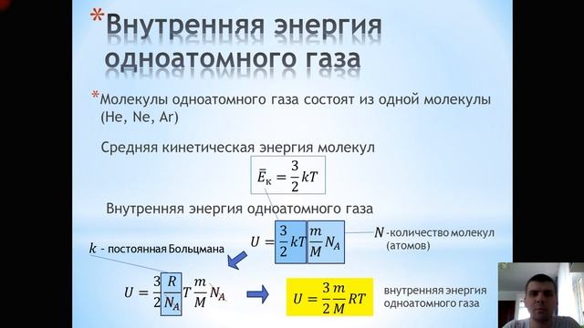 Термодинамика. Внутренняя энергия смотреть онлайн