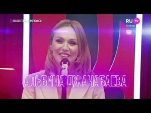 Альбина Джанабаева: "Золотой микрофон" на "Русском Радио"