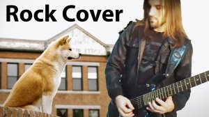 Hachiko OST Metal Cover. Хатико метал кавер. Саундтрек к фильму by Progmuz)