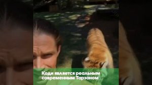 Коди Антл - Современный Реальный Тарзан