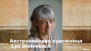 Цветочные композиции*   Австралийская художница Lyn Diefenbach