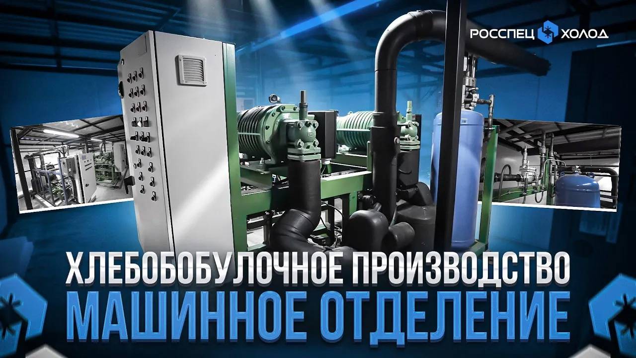 Холодильные агрегаты эконом вариант. Bitzer, Dorin, Frascold. Автоматика Carel, Dixell, Dаnfoss.