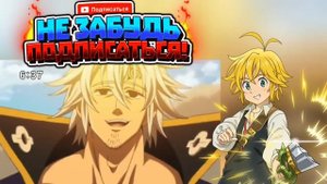 Семь Смертных Грехов| Есканор против Естароси