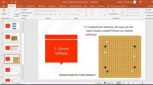 Игра го для начинающих. Урок 4. Основы стратегии. Как побеждать в партии