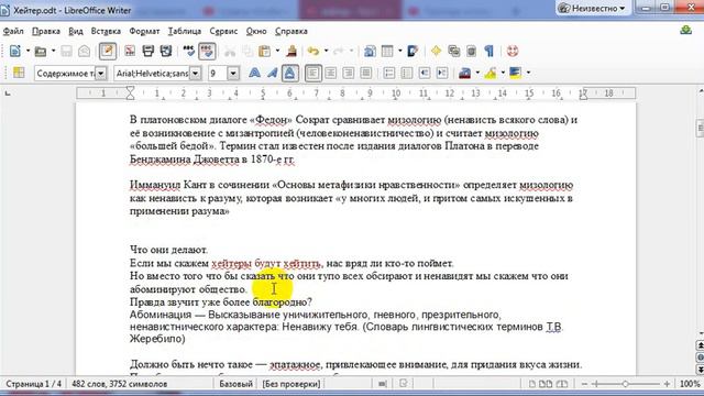 Хейтер клуб или интересные идеи для ютуб канала
