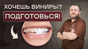 ХОЧЕШЬ ВИНИРЫ? ПОДГОТОВЬСЯ! ПРЕПАРИРОВАНИЕ зубов или ШЛИФОВКА ЗУБОВ перед ВИНИРАМИ.