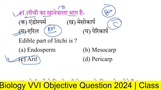 12th Biology VVI Objective Question 2024 | Class 12th Biology VVI Objective Subjective 2024 - Live