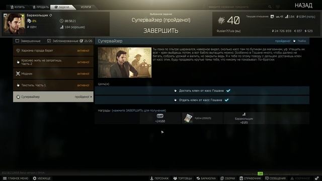 Тарков квест барахольщика супервайзер