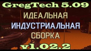 GT5.09 Идеальная Индустриальная Сборка v1.02.2