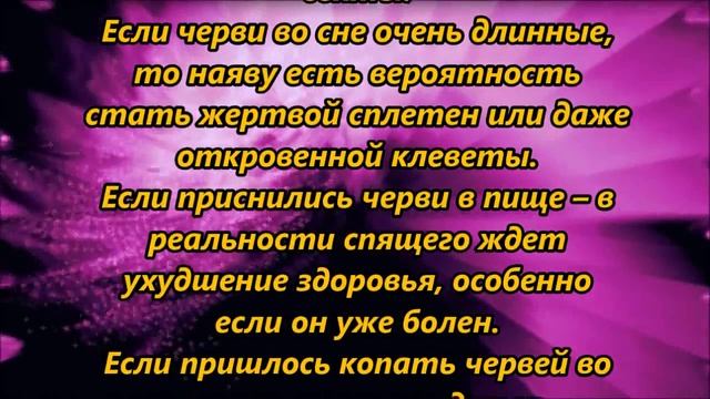 К чему снятся черви смотреть онлайн