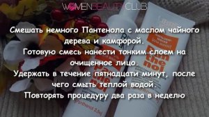 ? СУПЕР-ЭФФЕКТ!!! МОРЩИНЫ и ПАНТЕНОЛ  ★ Women Beauty Club