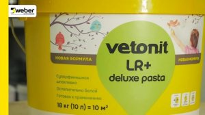 Weber.vetonit deluxe pasta - финишное выравнивание стен под окраску
