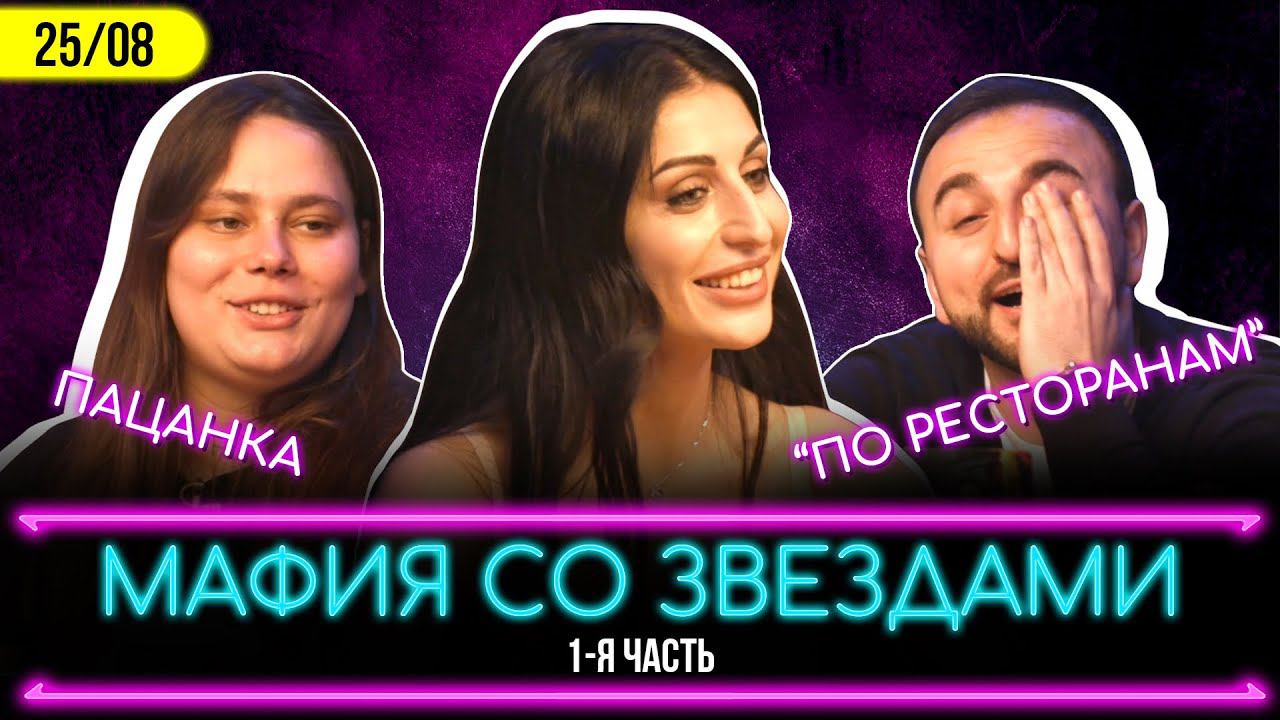 ПОДГОТОВКА К ТУРНИРУ НА 300 000₽! ПРЕДВАРИТЕЛЬНЫЕ СЪЕМКИ МАФИЯ  #мафия  #мафиявмоскве #мафияонлайн