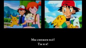 Pokemon - Main Theme (Russian Official)