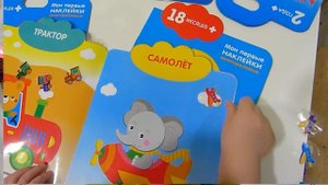 Лучшие книги с наклейками для малышей 1+